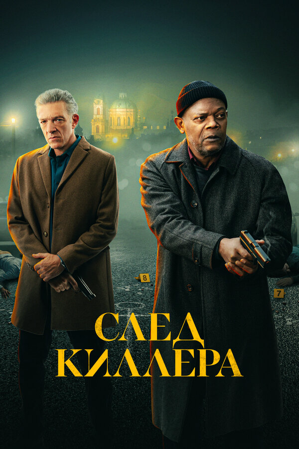 След киллера - постер